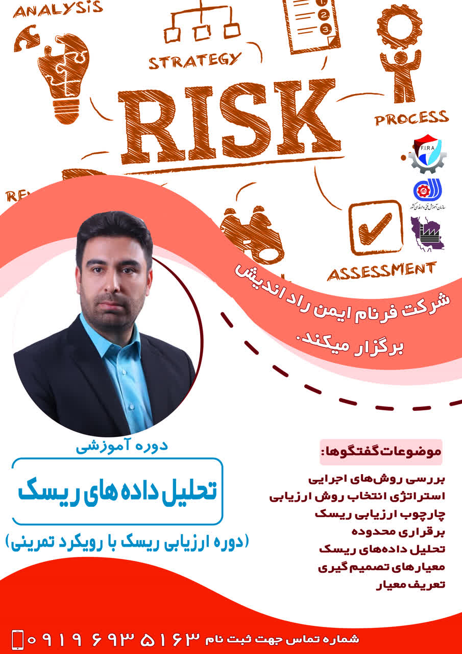 ارزیابی ریسک با رویکرد تمرینی