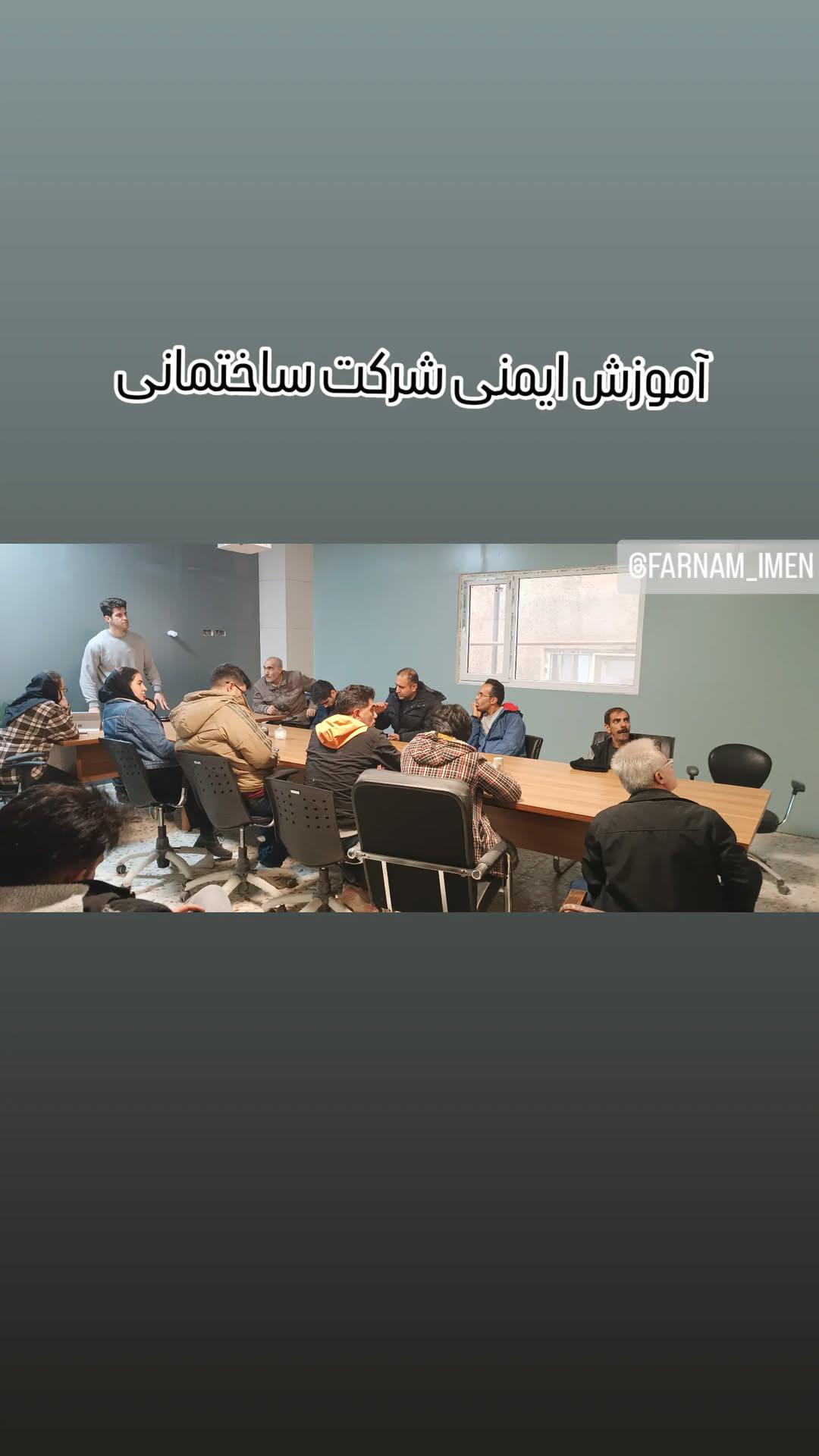 آموزش ایمنی در شرکت های ساختمانی