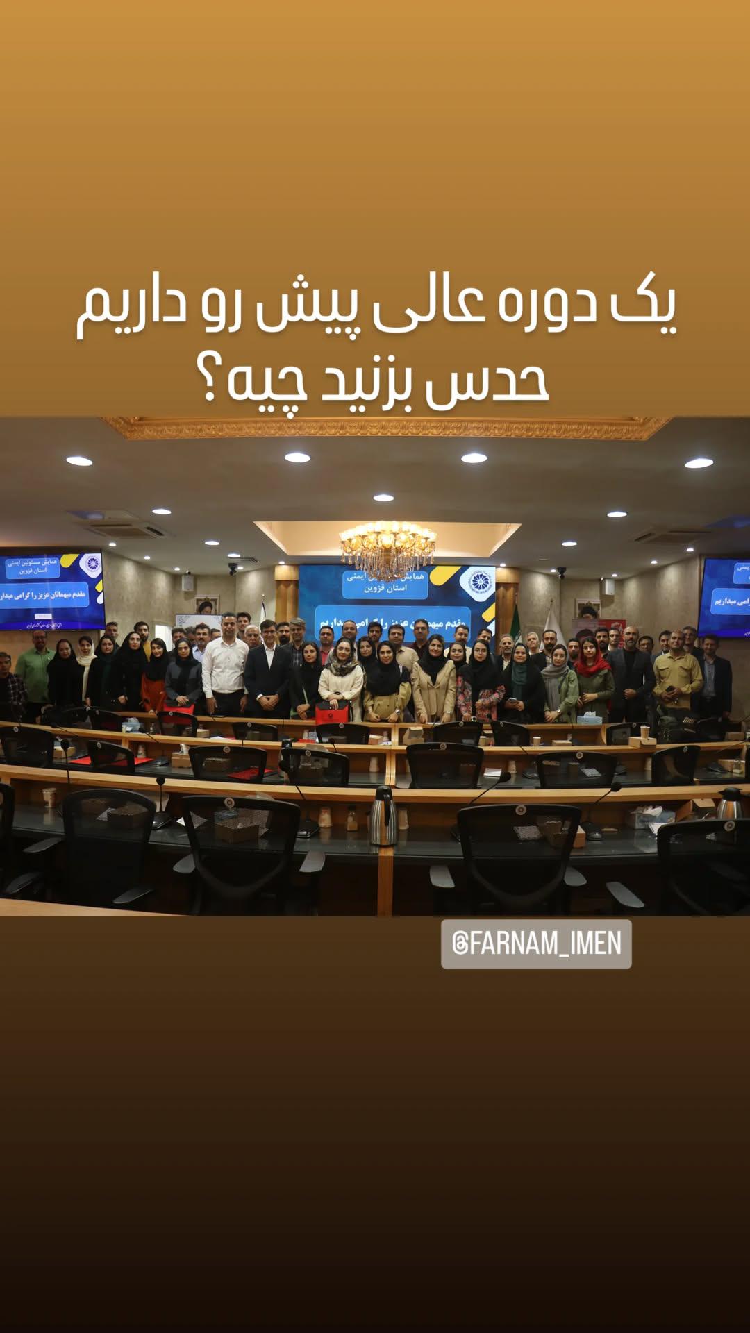 برگزاری همایش کار در ارتفاع