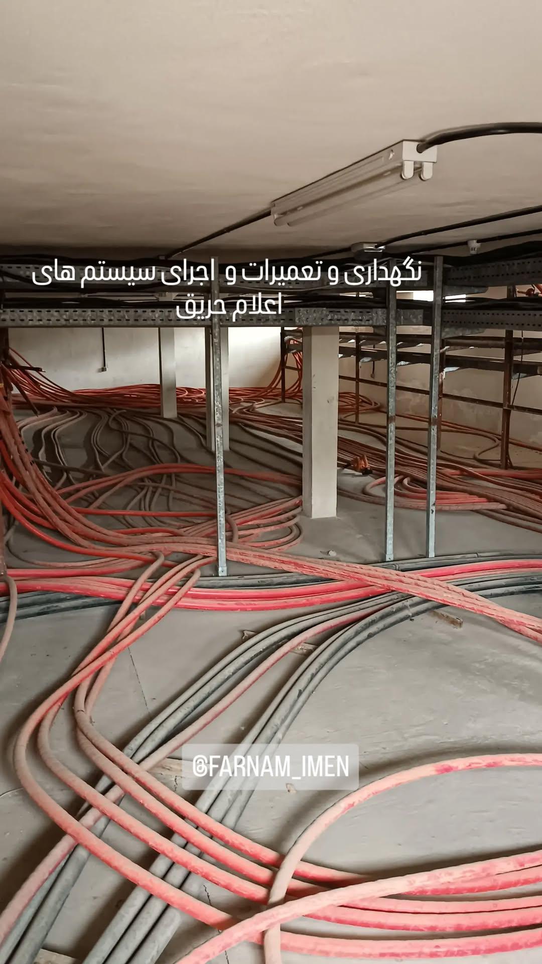 نگهداری و تعمیرات و تجرای سیستم های اعلام حریق