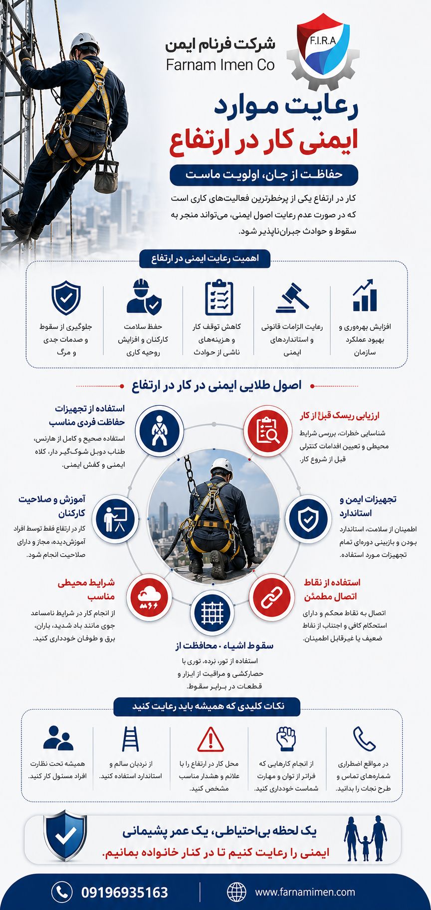 رعایت موارد ایمنی کار در ارتفاع